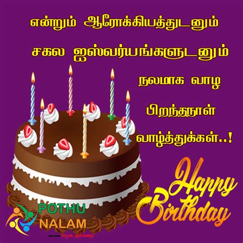 happy birthday thambi quotes|born in tamil birthday wishes.